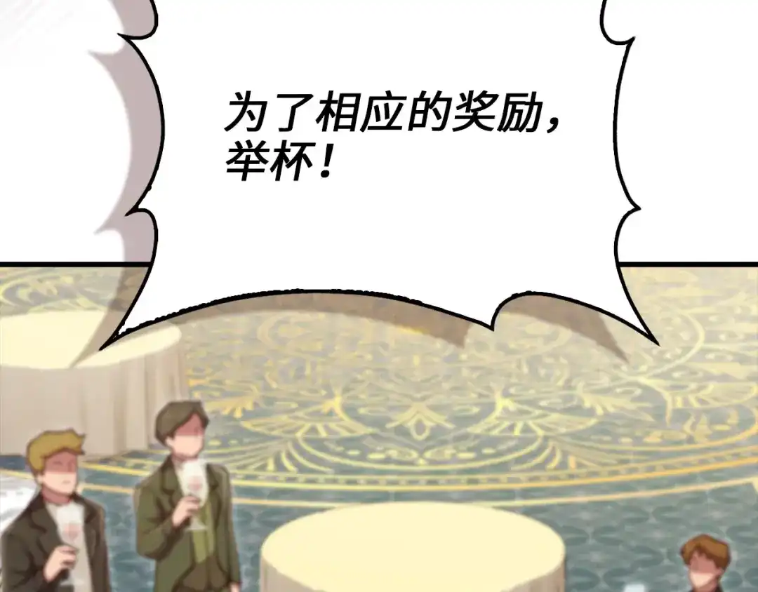 领主大人的金币用不完 - 第185话 吃尽当光 - 第200张图