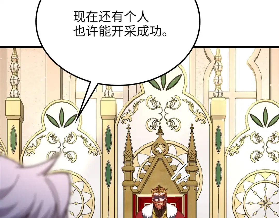 领主大人的金币用不完 - 第185话 吃尽当光 - 第126张图