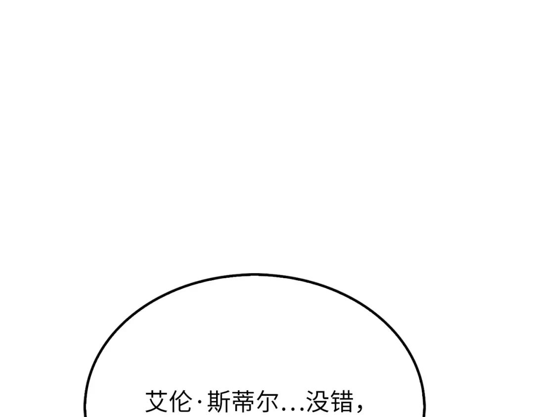 领主大人的金币用不完 - 第185话 吃尽当光 - 第140张图