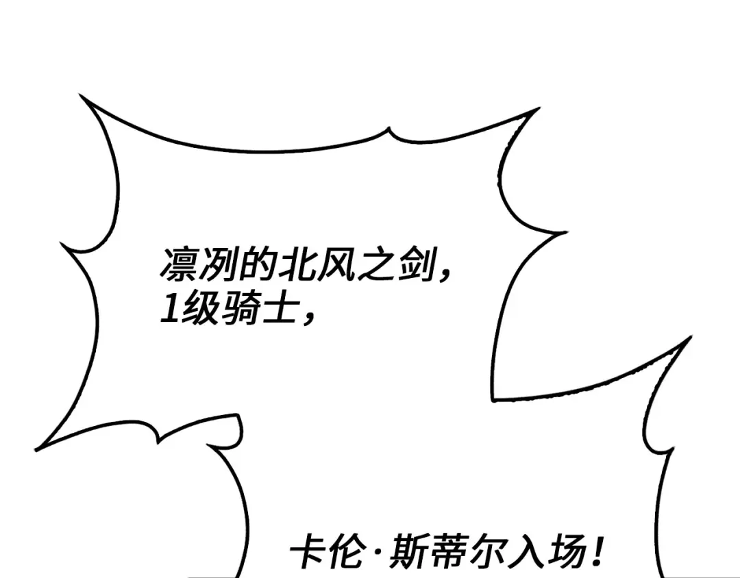 领主大人的金币用不完 - 第185话 吃尽当光 - 第171张图