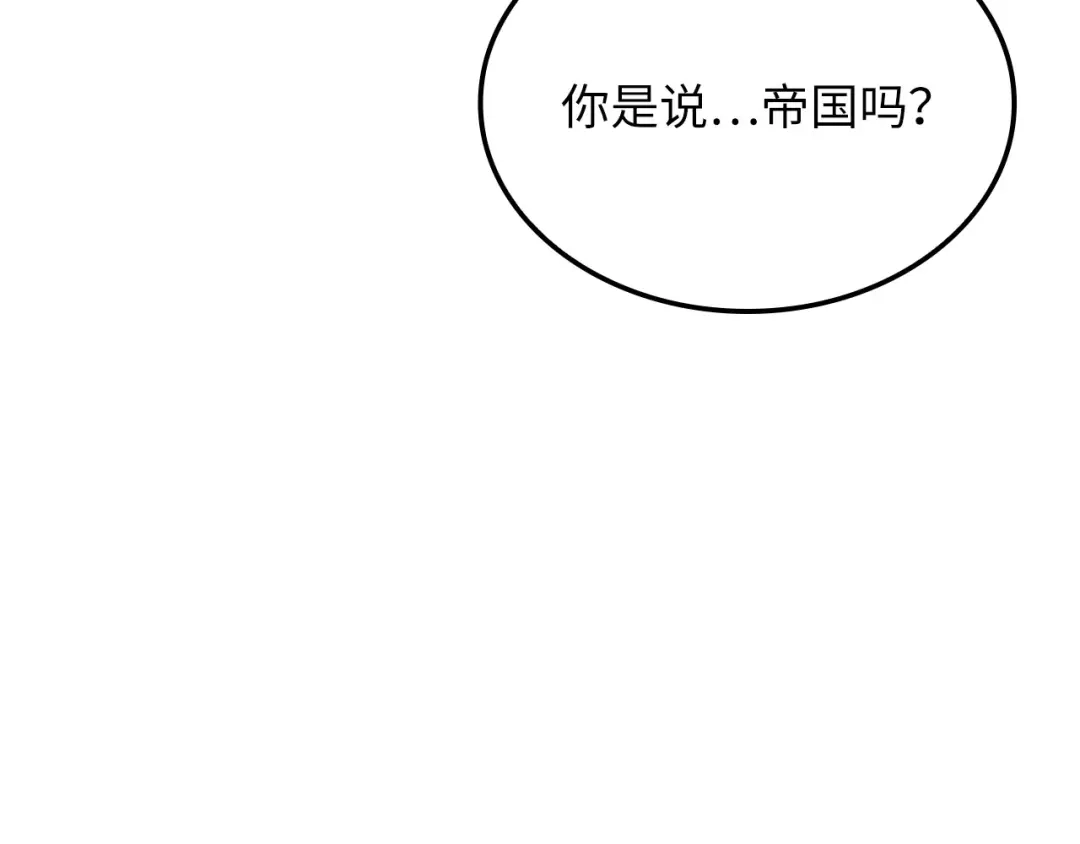 领主大人的金币用不完 - 第185话 吃尽当光 - 第116张图