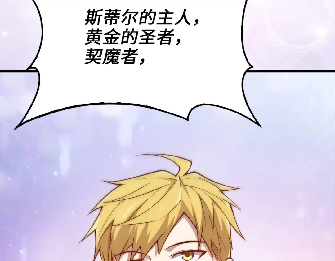 领主大人的金币用不完 - 第185话 吃尽当光 - 第164张图