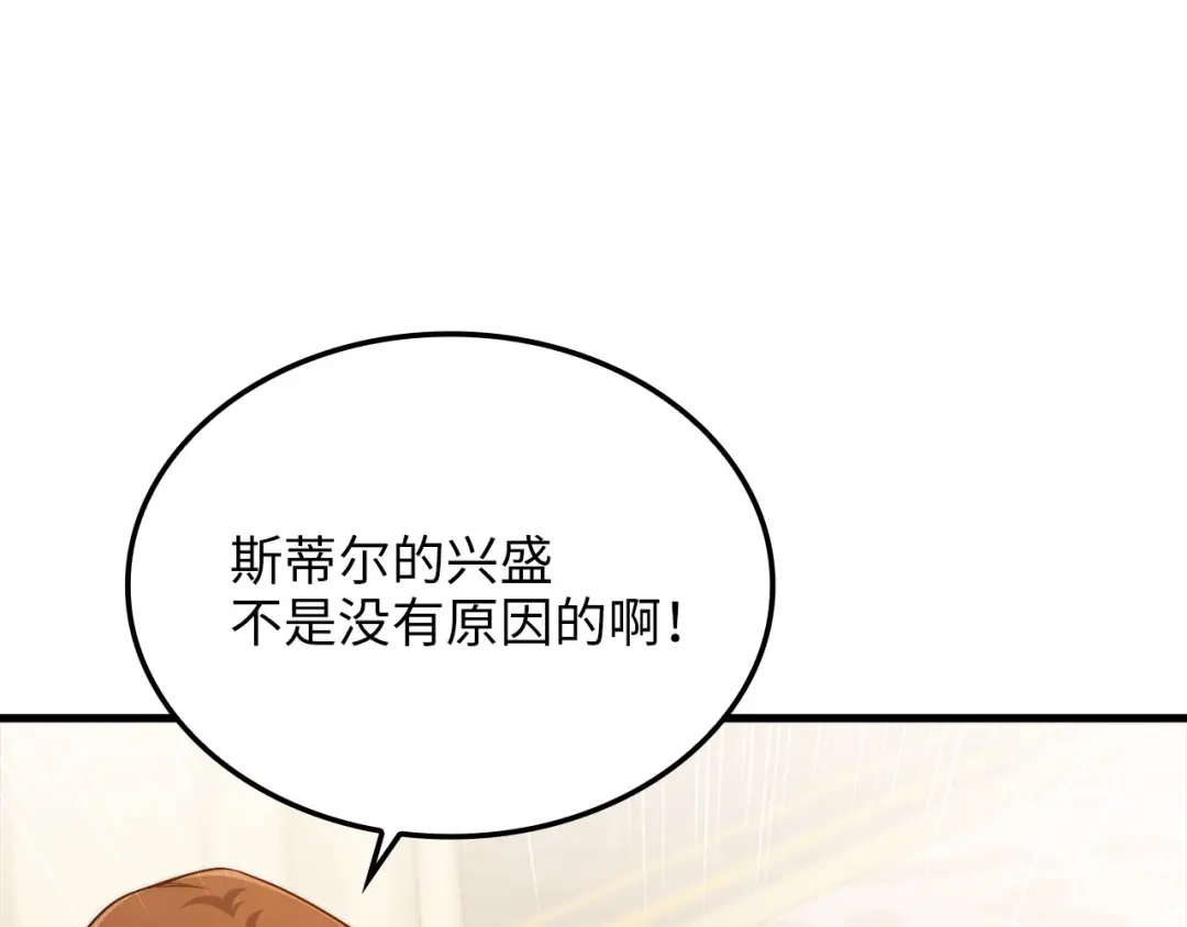 领主大人的金币用不完 - 第185话 吃尽当光 - 第185张图