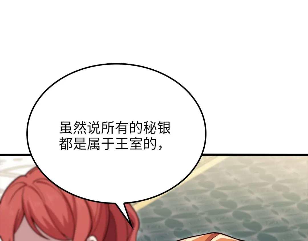 领主大人的金币用不完 - 第185话 吃尽当光 - 第211张图