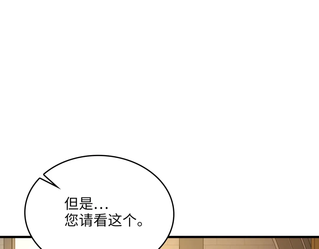 领主大人的金币用不完 - 第185话 吃尽当光 - 第95张图