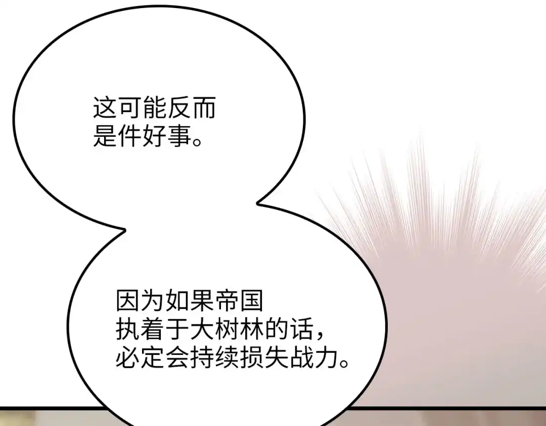 领主大人的金币用不完 - 第185话 吃尽当光 - 第117张图