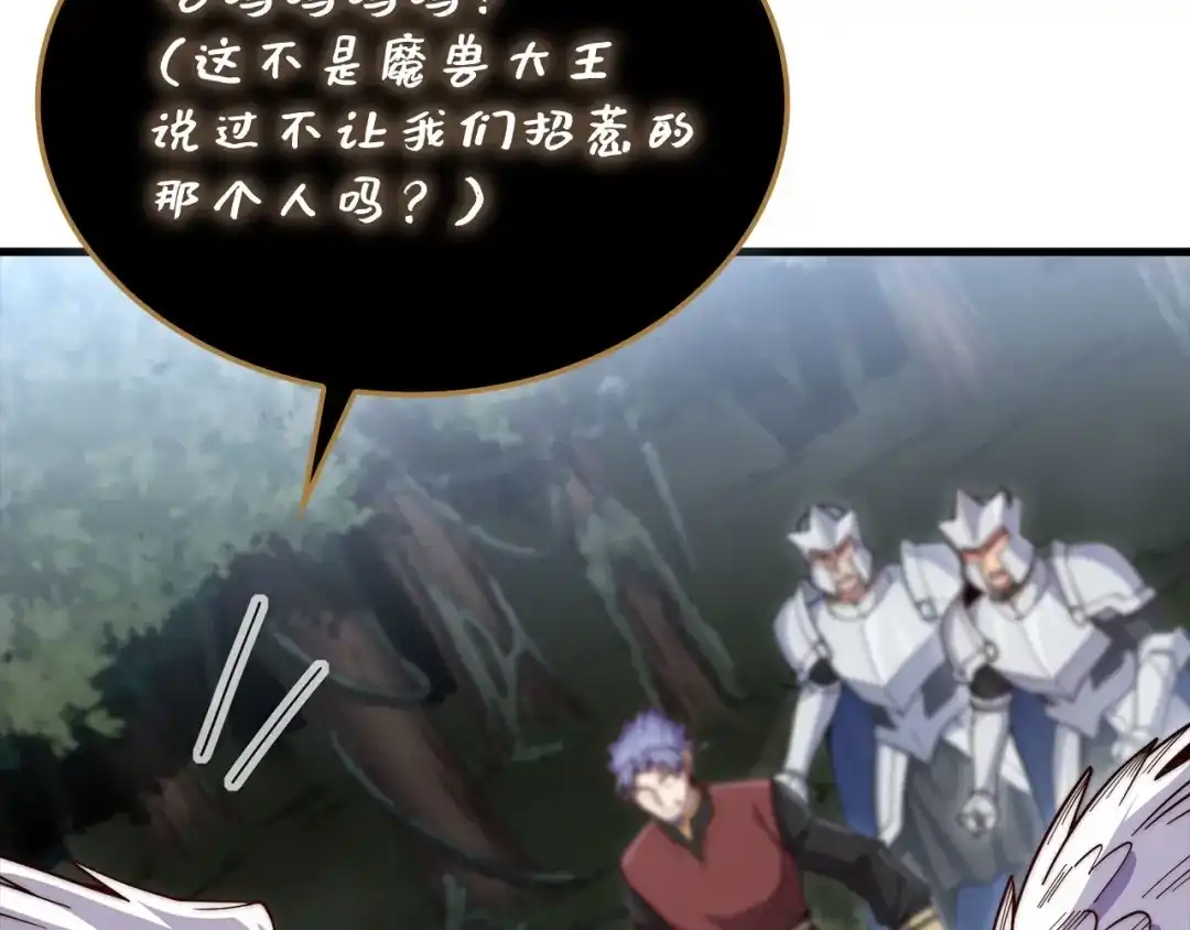 领主大人的金币用不完 - 第185话 吃尽当光 - 第50张图