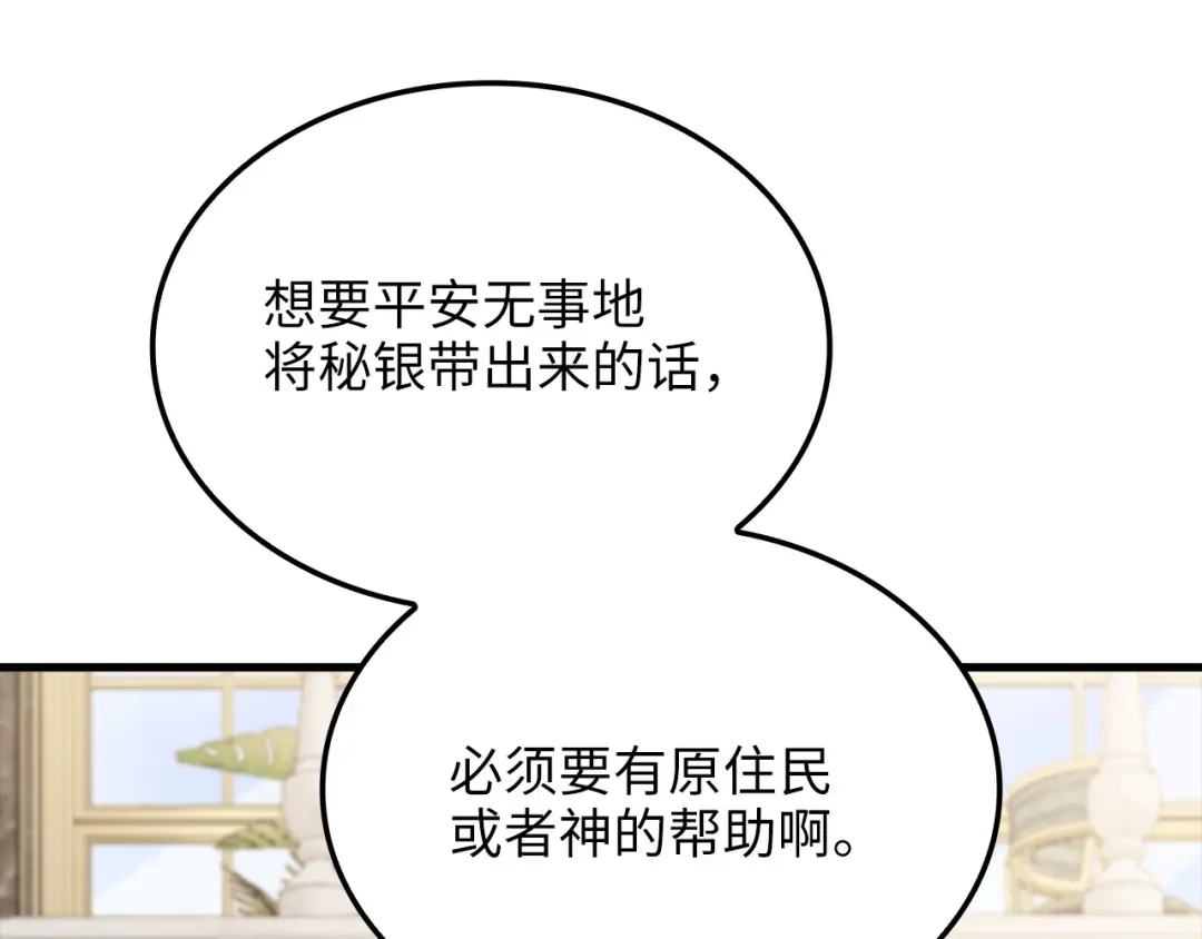 领主大人的金币用不完 - 第185话 吃尽当光 - 第242张图