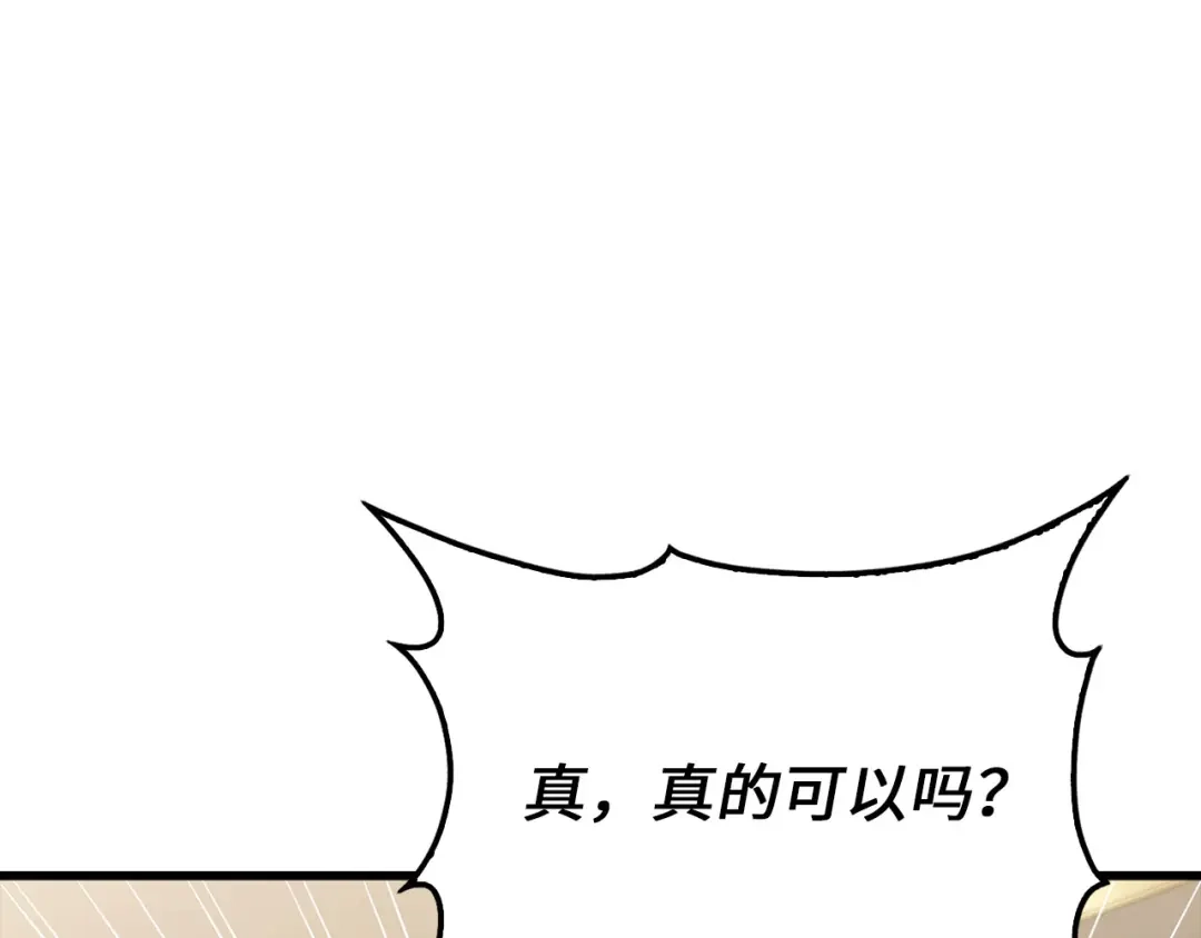 领主大人的金币用不完 - 第185话 吃尽当光 - 第230张图