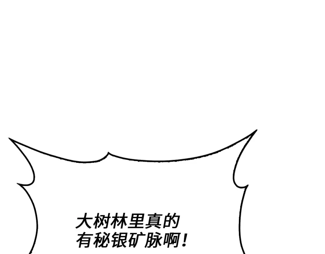 领主大人的金币用不完 - 第185话 吃尽当光 - 第105张图