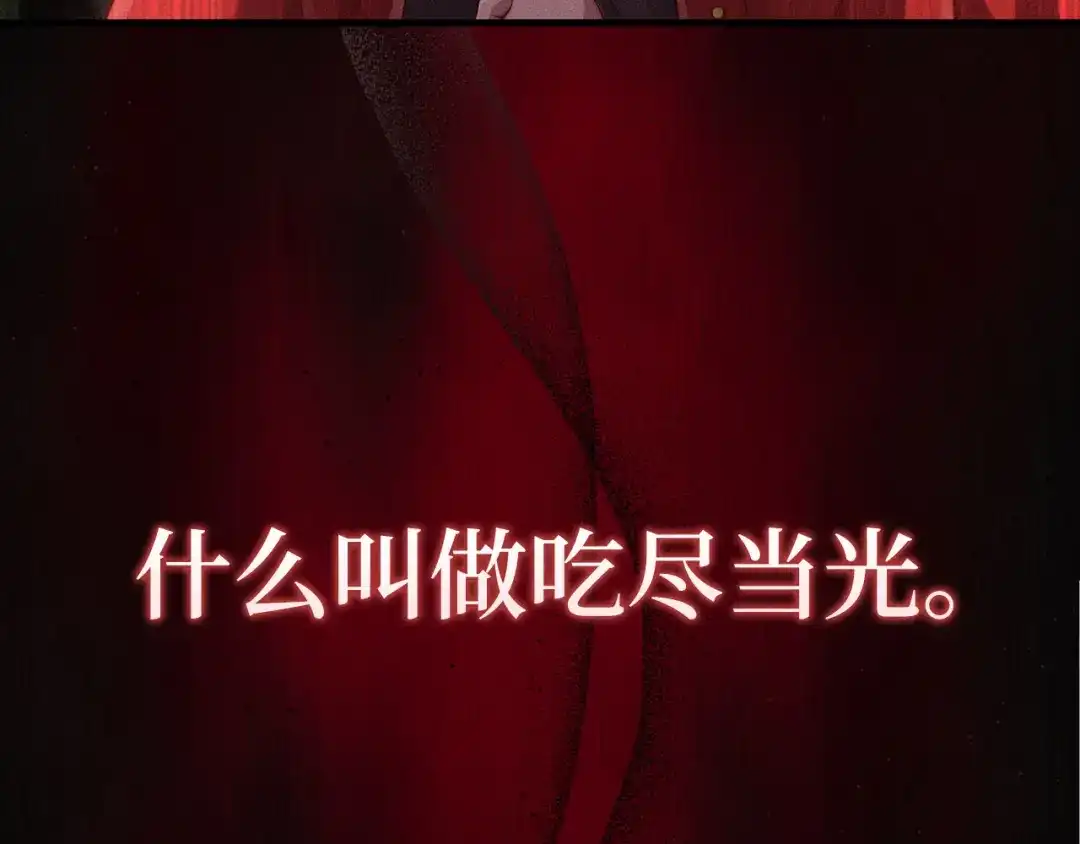 领主大人的金币用不完 - 第185话 吃尽当光 - 第254张图