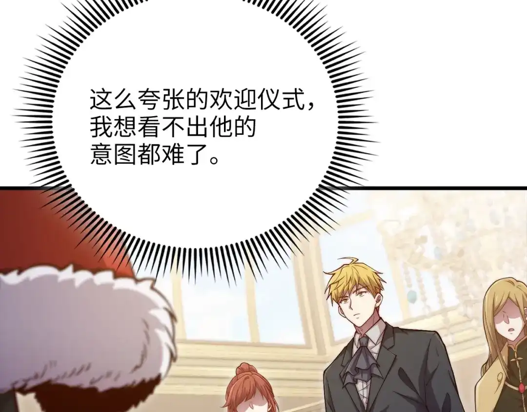 领主大人的金币用不完 - 第185话 吃尽当光 - 第189张图