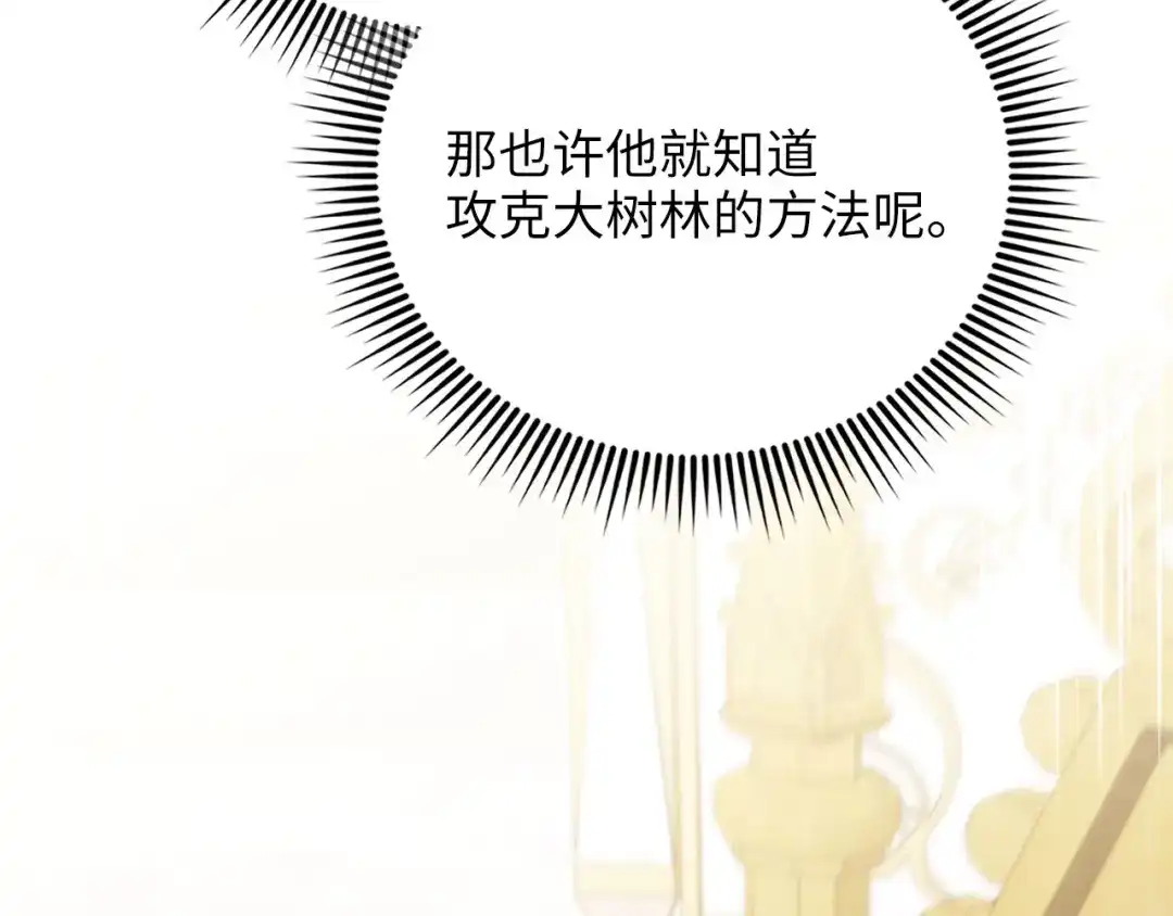 领主大人的金币用不完 - 第185话 吃尽当光 - 第145张图