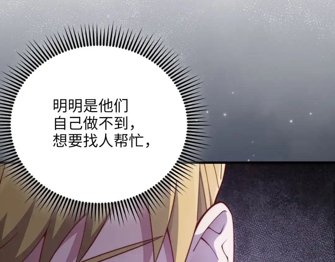 领主大人的金币用不完 - 第185话 吃尽当光 - 第219张图