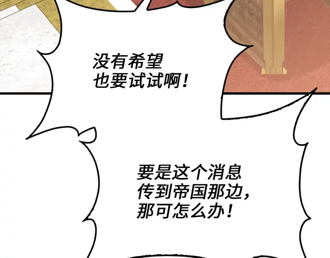 领主大人的金币用不完 - 第185话 吃尽当光 - 第112张图