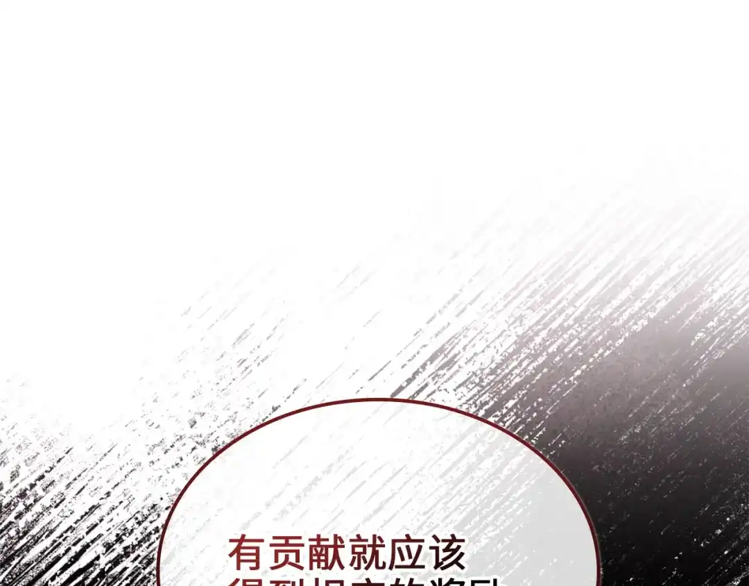 领主大人的金币用不完 - 第185话 吃尽当光 - 第196张图