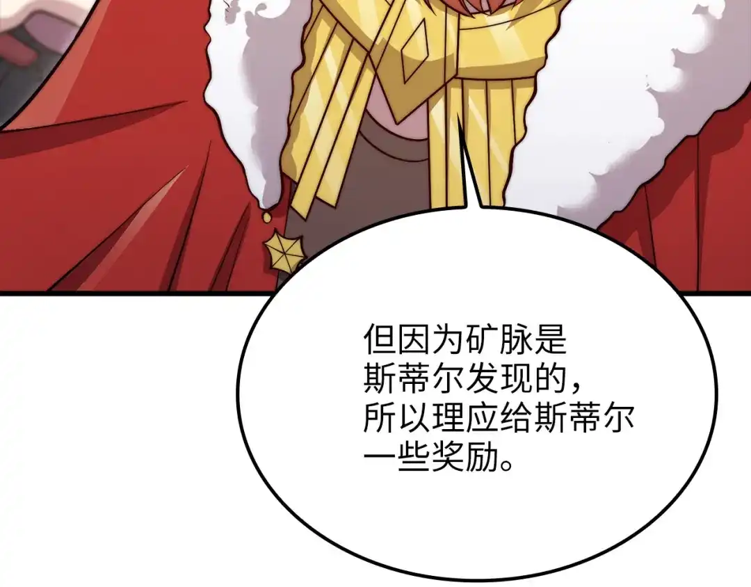 领主大人的金币用不完 - 第185话 吃尽当光 - 第213张图