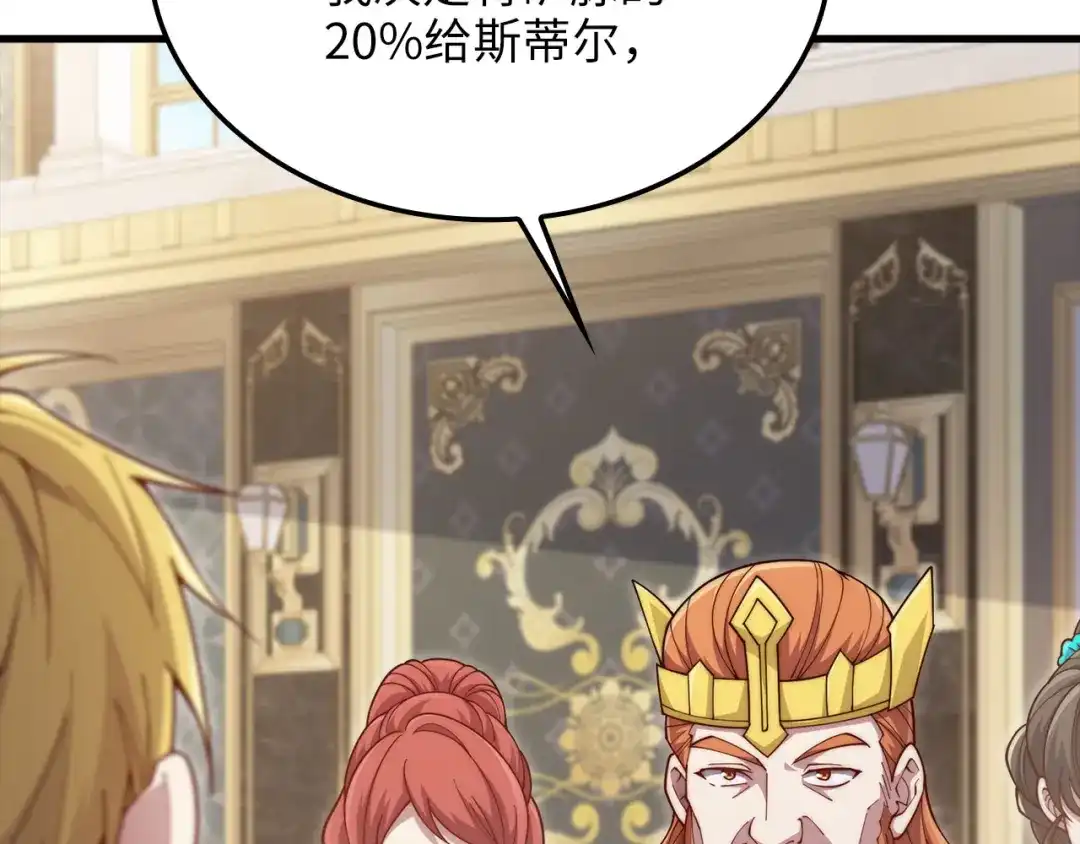 领主大人的金币用不完 - 第185话 吃尽当光 - 第216张图