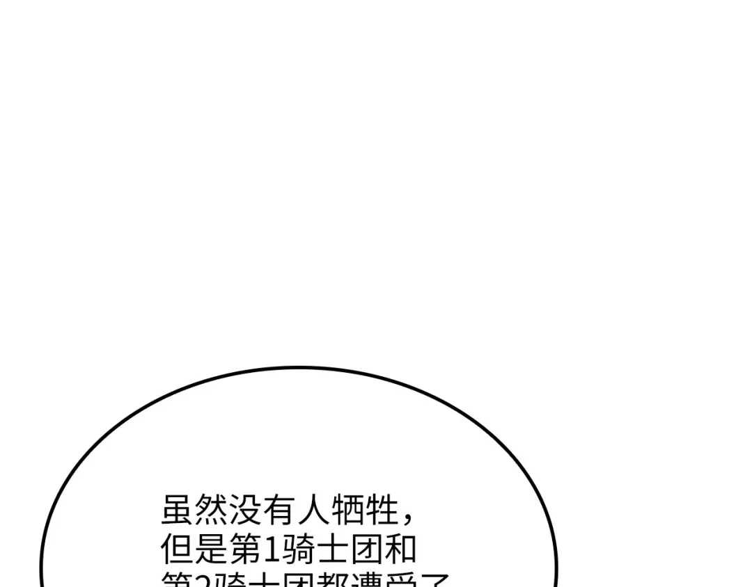 领主大人的金币用不完 - 第185话 吃尽当光 - 第91张图