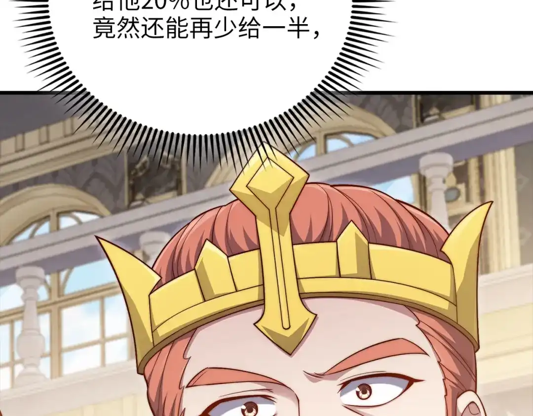 领主大人的金币用不完 - 第185话 吃尽当光 - 第235张图