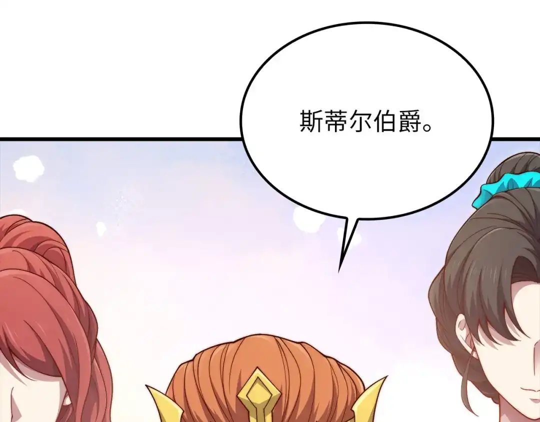 领主大人的金币用不完 - 第185话 吃尽当光 - 第192张图