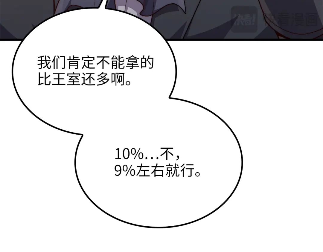 领主大人的金币用不完 - 第185话 吃尽当光 - 第229张图