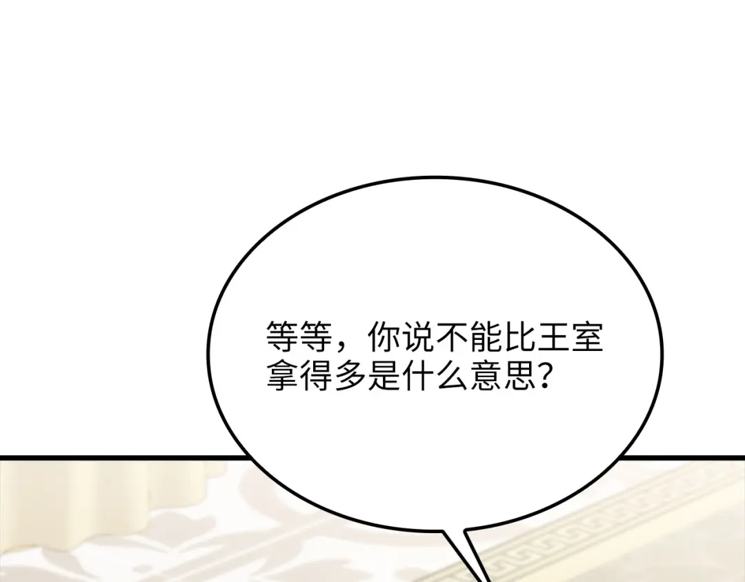 领主大人的金币用不完 - 第185话 吃尽当光 - 第238张图