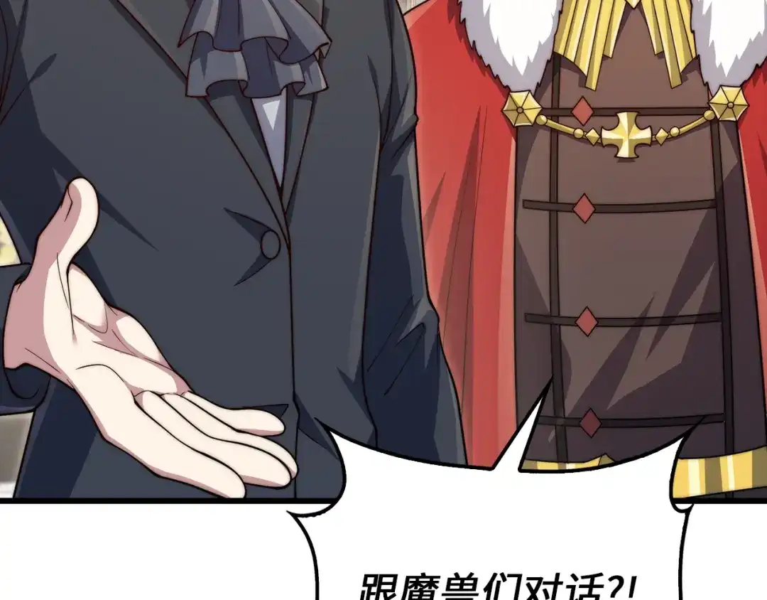 《领主大人的金币用不完》第186话 合作开采 第48页