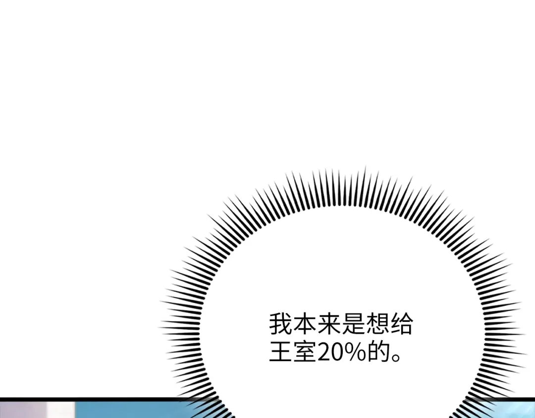 《领主大人的金币用不完》第186话 合作开采 第85页