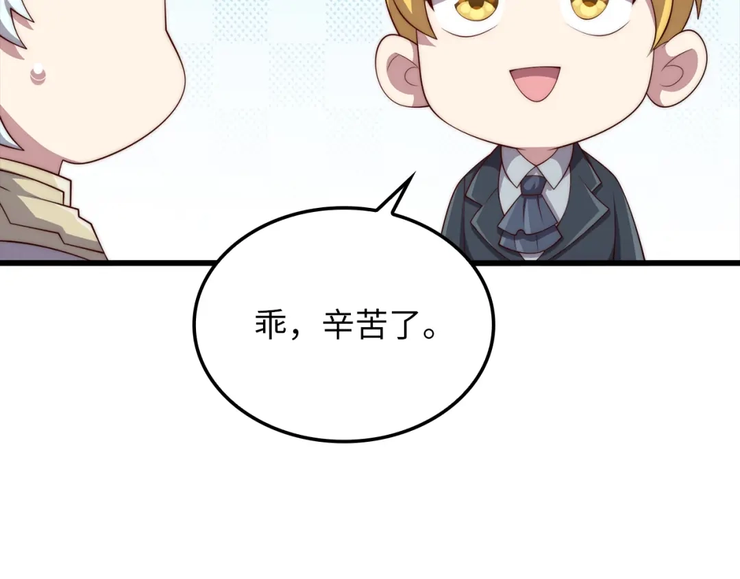《领主大人的金币用不完》第186话 合作开采 第84页