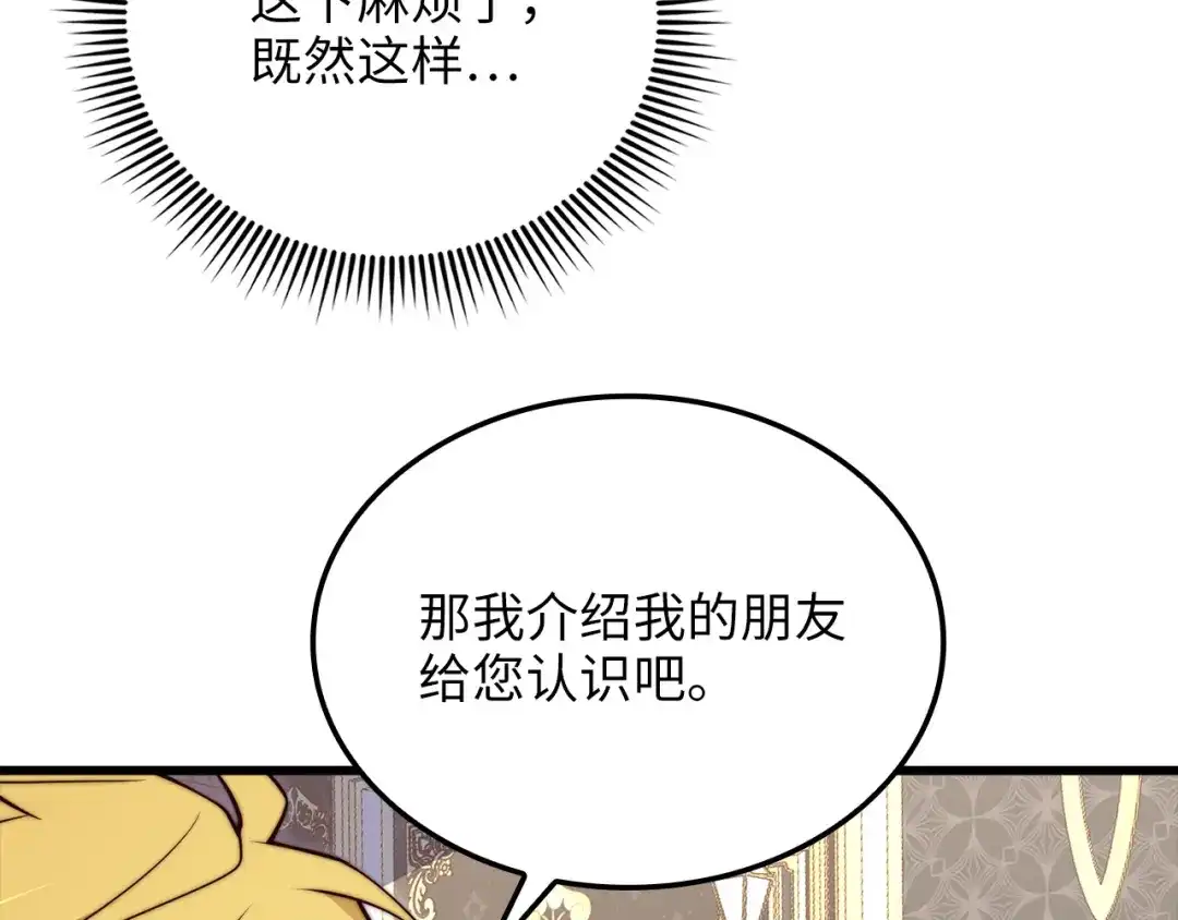 《领主大人的金币用不完》第186话 合作开采 第134页