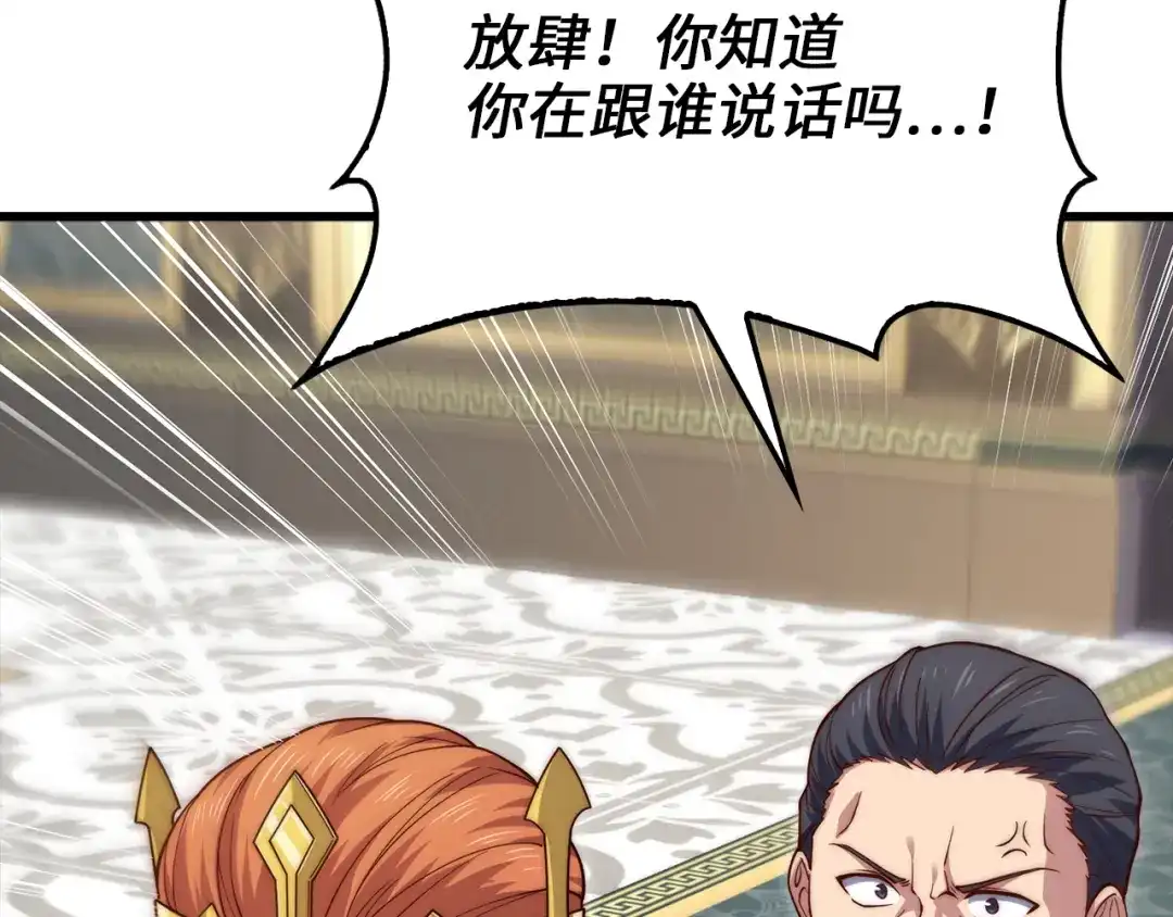 《领主大人的金币用不完》第186话 合作开采 第40页