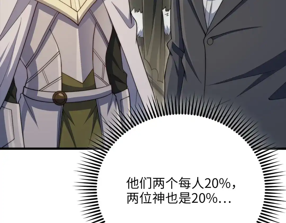 《领主大人的金币用不完》第186话 合作开采 第59页