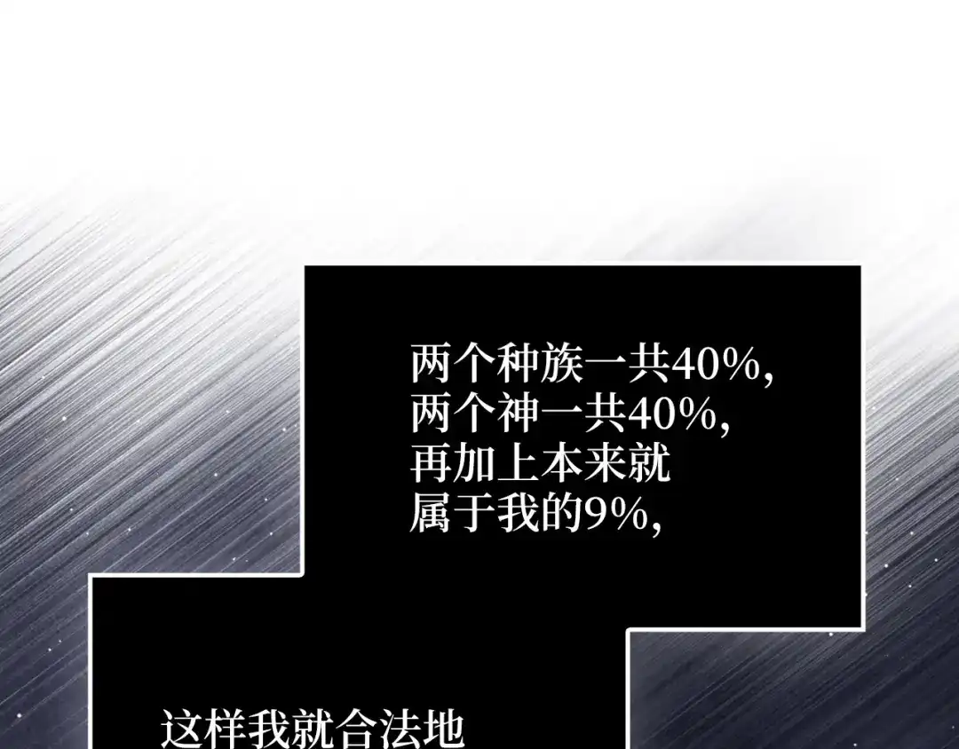 《领主大人的金币用不完》第186话 合作开采 第89页