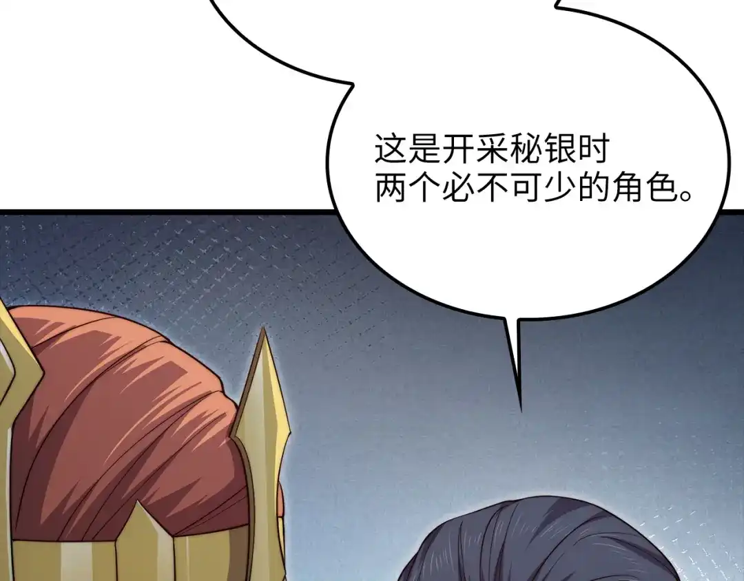 《领主大人的金币用不完》第186话 合作开采 第54页