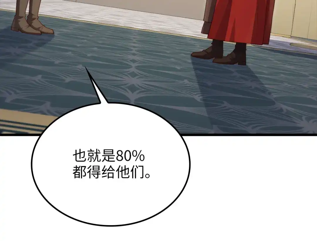 《领主大人的金币用不完》第186话 合作开采 第17页