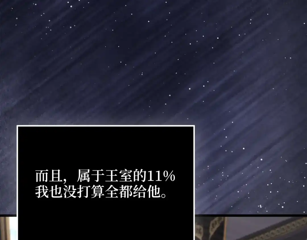 《领主大人的金币用不完》第186话 合作开采 第93页