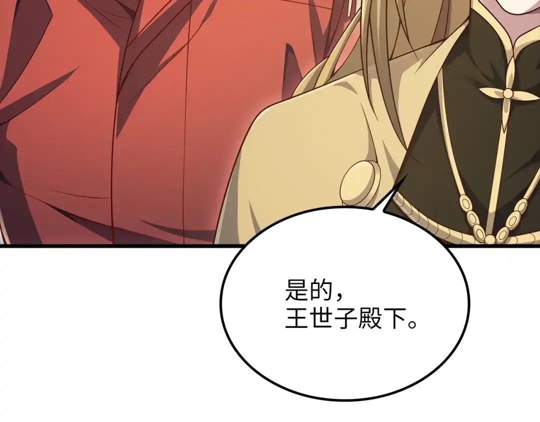 《领主大人的金币用不完》第186话 合作开采 第102页