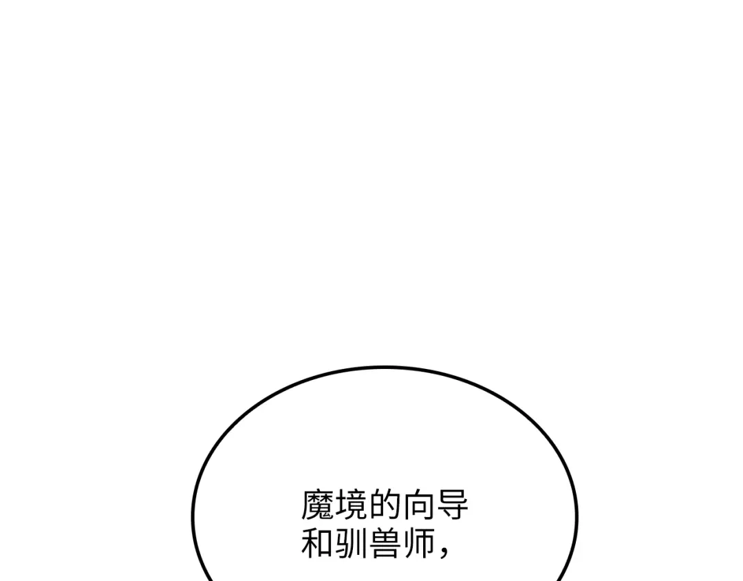 《领主大人的金币用不完》第186话 合作开采 第53页