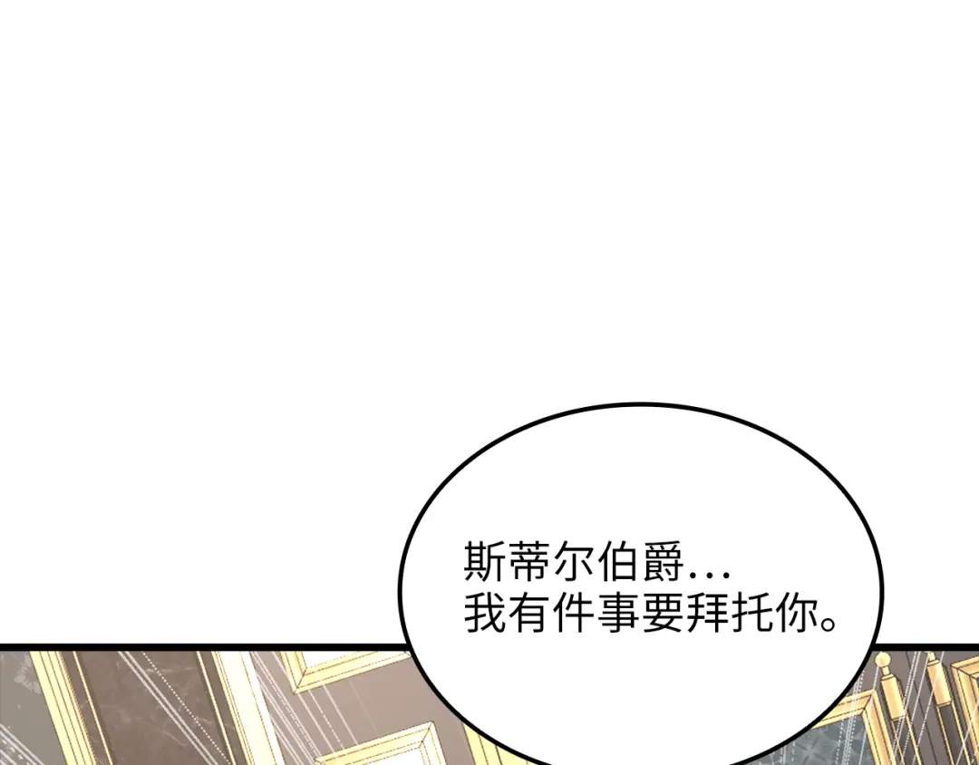 《领主大人的金币用不完》第186话 合作开采 第161页
