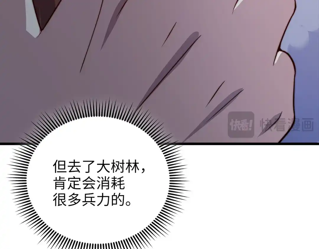 《领主大人的金币用不完》第186话 合作开采 第67页