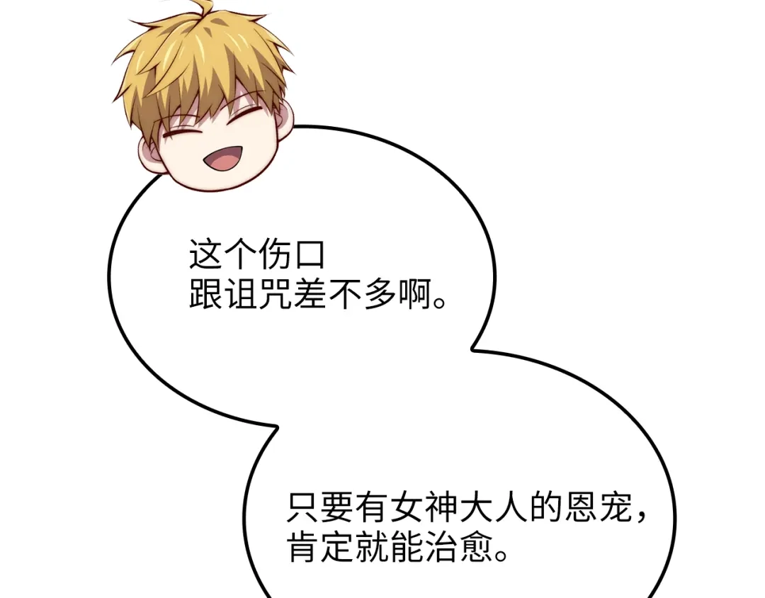 《领主大人的金币用不完》第186话 合作开采 第180页
