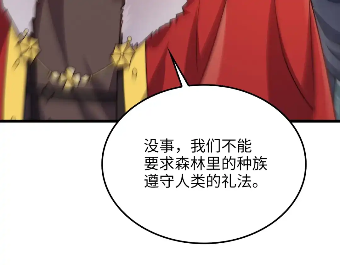 《领主大人的金币用不完》第186话 合作开采 第42页
