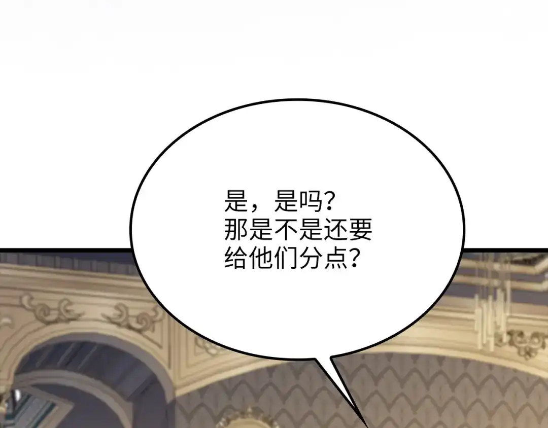 《领主大人的金币用不完》第186话 合作开采 第12页