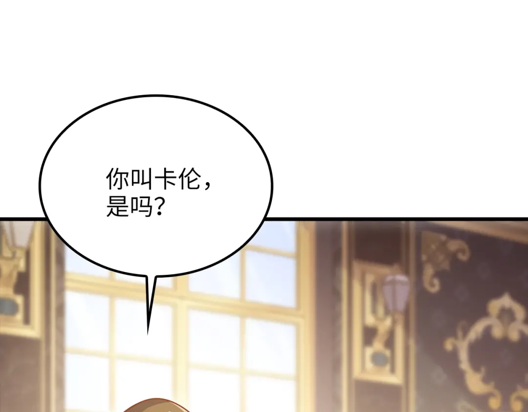 《领主大人的金币用不完》第186话 合作开采 第100页