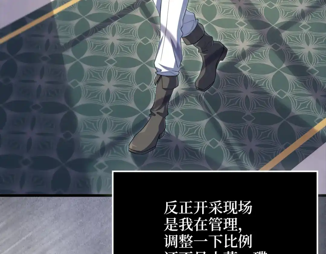 《领主大人的金币用不完》第186话 合作开采 第95页
