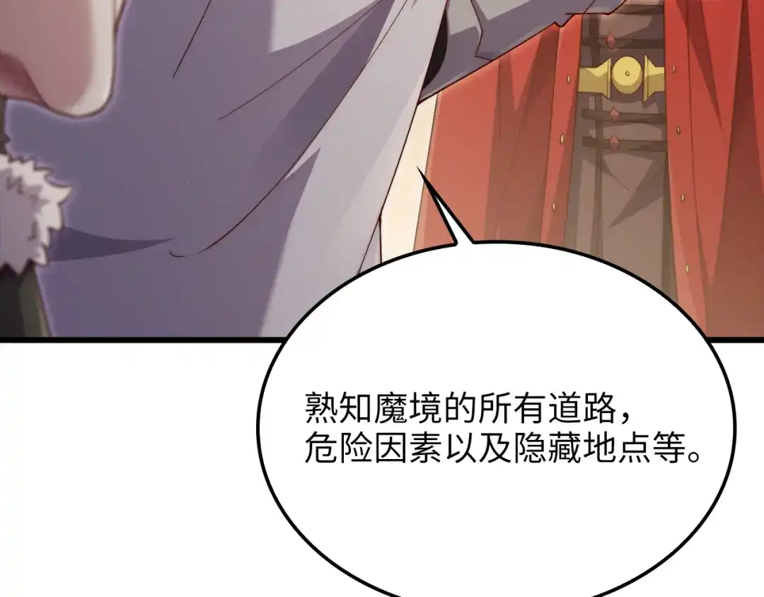 《领主大人的金币用不完》第186话 合作开采 第34页