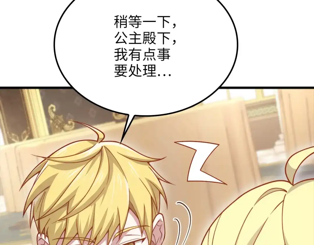 《领主大人的金币用不完》第186话 合作开采 第130页