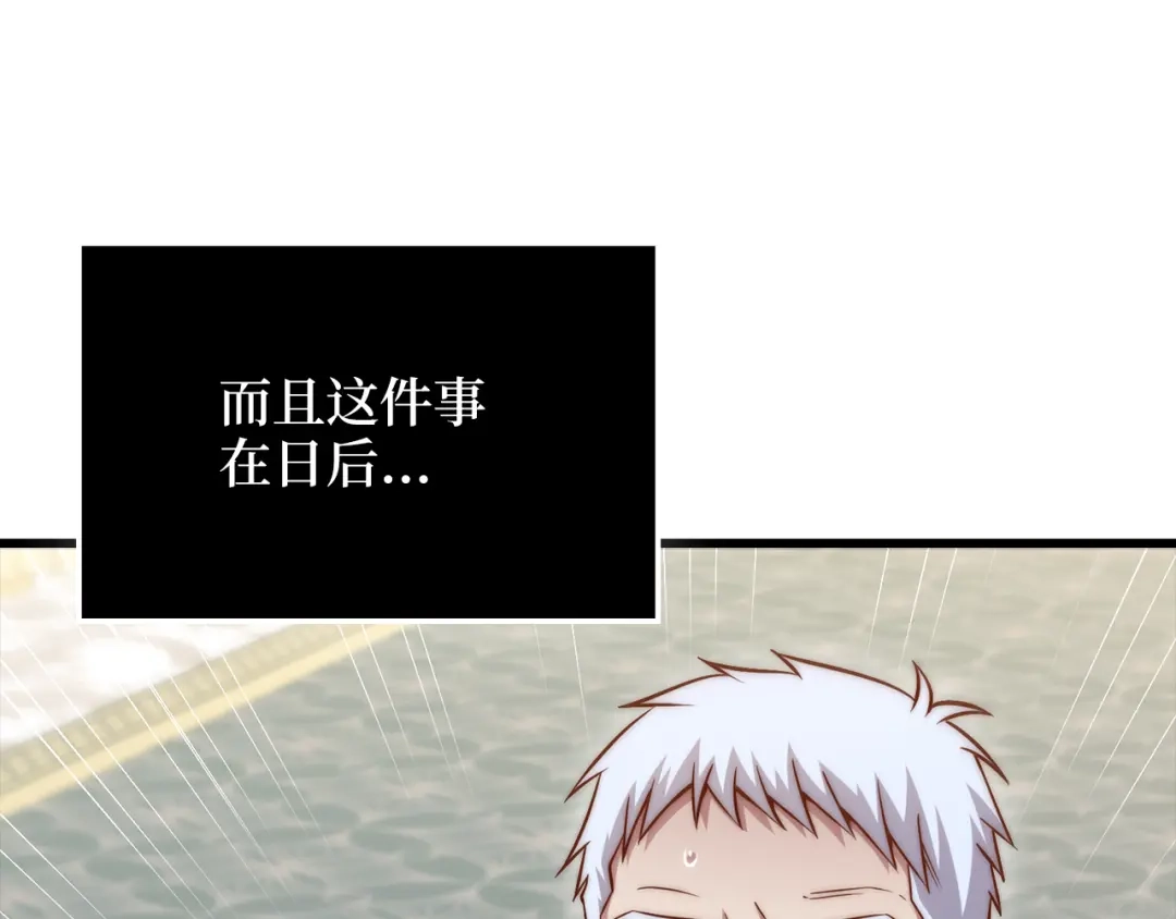 《领主大人的金币用不完》第186话 合作开采 第210页