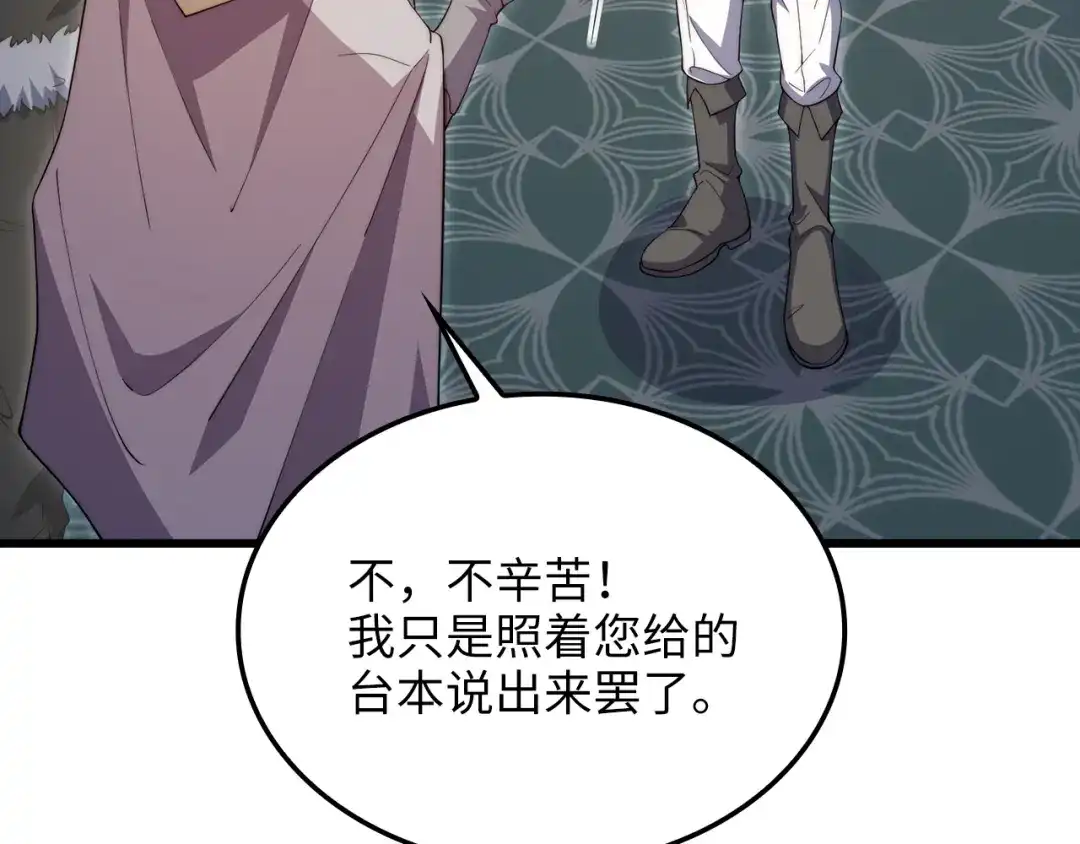 《领主大人的金币用不完》第186话 合作开采 第77页